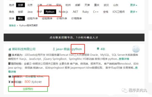 Python賺錢(qián)大法 大學(xué)生如何通過(guò)軟件外包服務(wù)月入過(guò)萬(wàn)